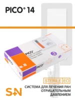 Система PICO 14