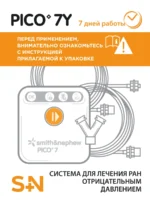 Система PICO 7Y