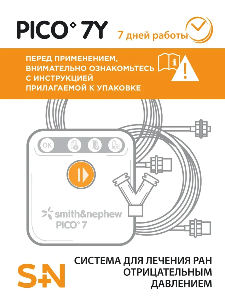 Система PICO 7Y