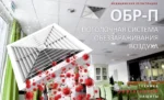Облучатель-рециркулятор бактерицидный ОБР П Мед ТеКо