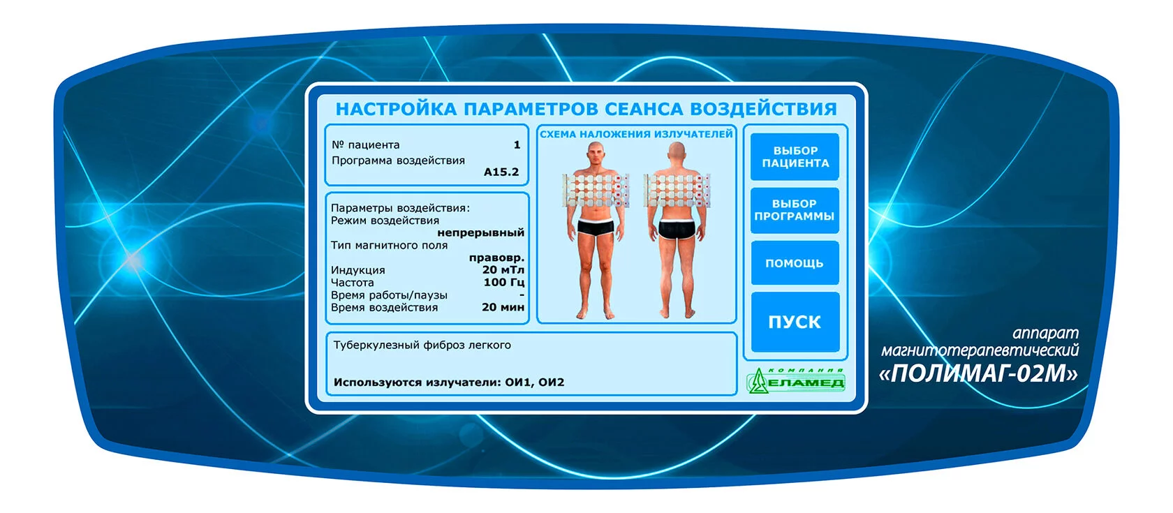 Аппарат магнитотерапевтический ПОЛИМАГ-02М Еламед купить в России