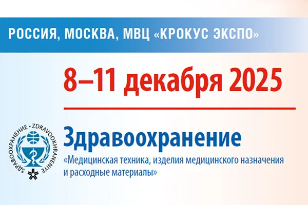 Здравоохранение 2025