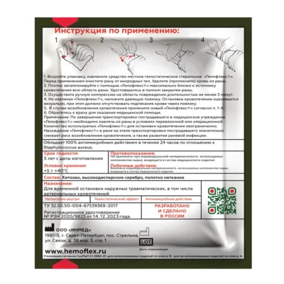 Гемостатическое средство Гемофлекс