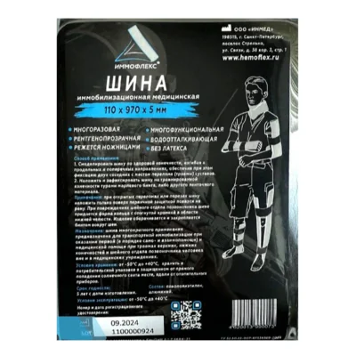Иммобилизационная шина Иммофлекс